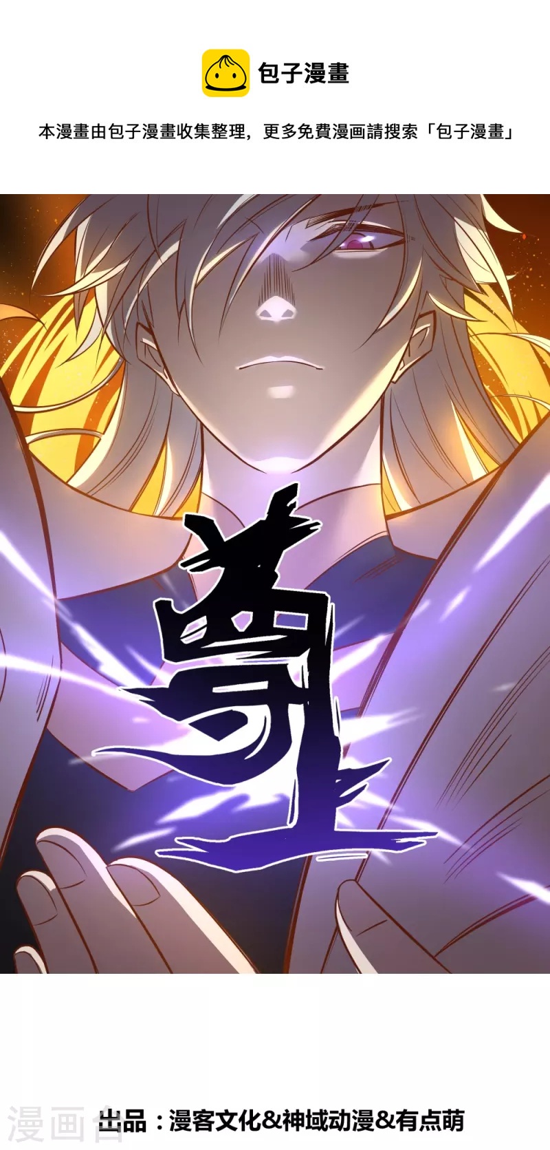 尊上 - 第338話 腥風血雨 - 1