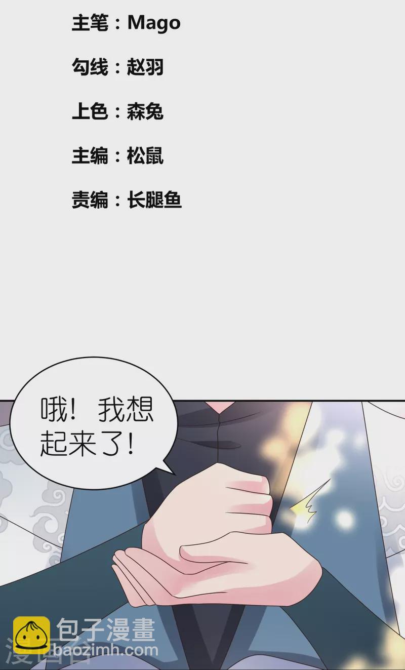 尊上 - 第358話 變異血脈 - 2