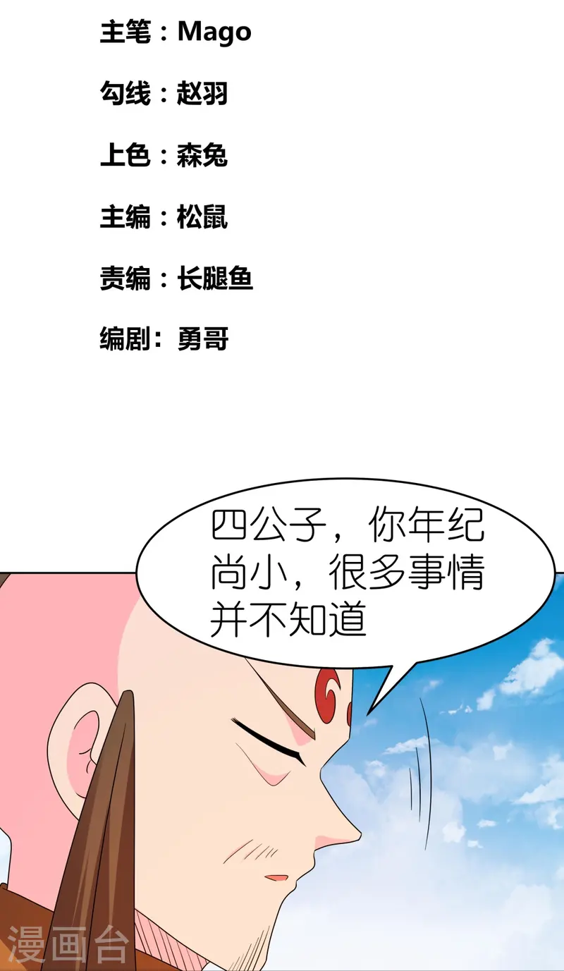 尊上 - 第446話 白玉長戟 - 2
