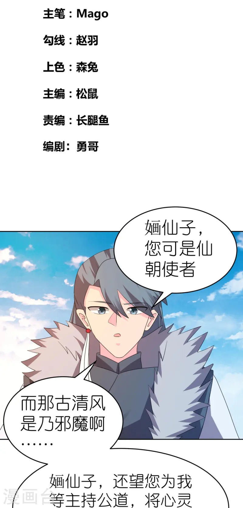 尊上 - 第448話 心靈手鐲 - 2