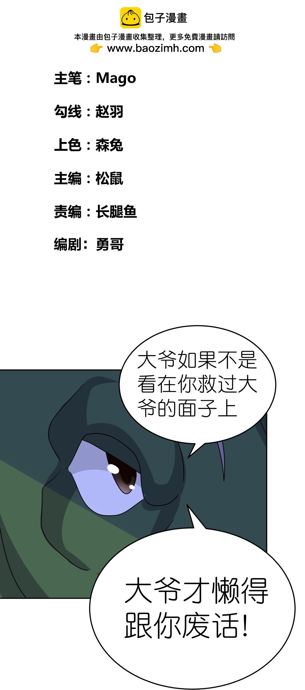 尊上 - 第492話 做個記號 - 2