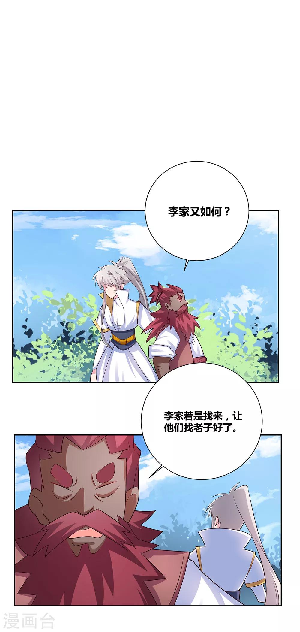 尊上 - 第66話 魔王 - 2