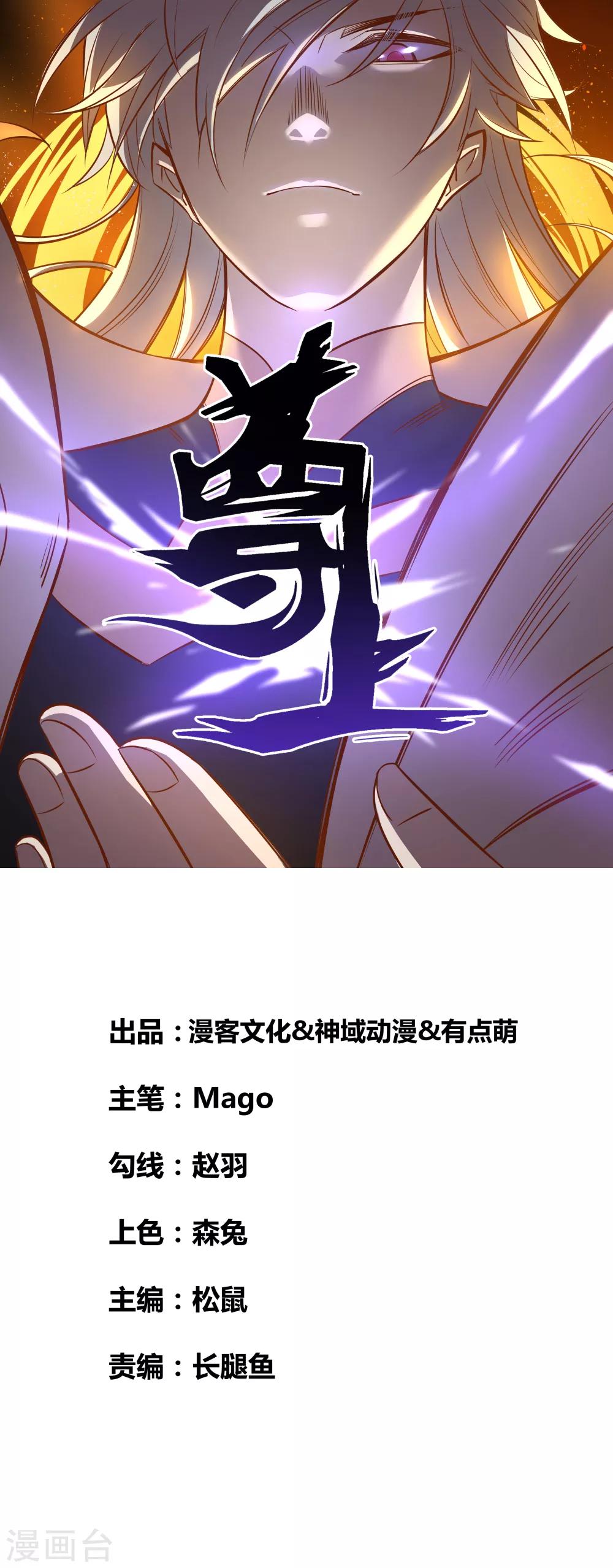 尊上 - 第90話 反對 - 1