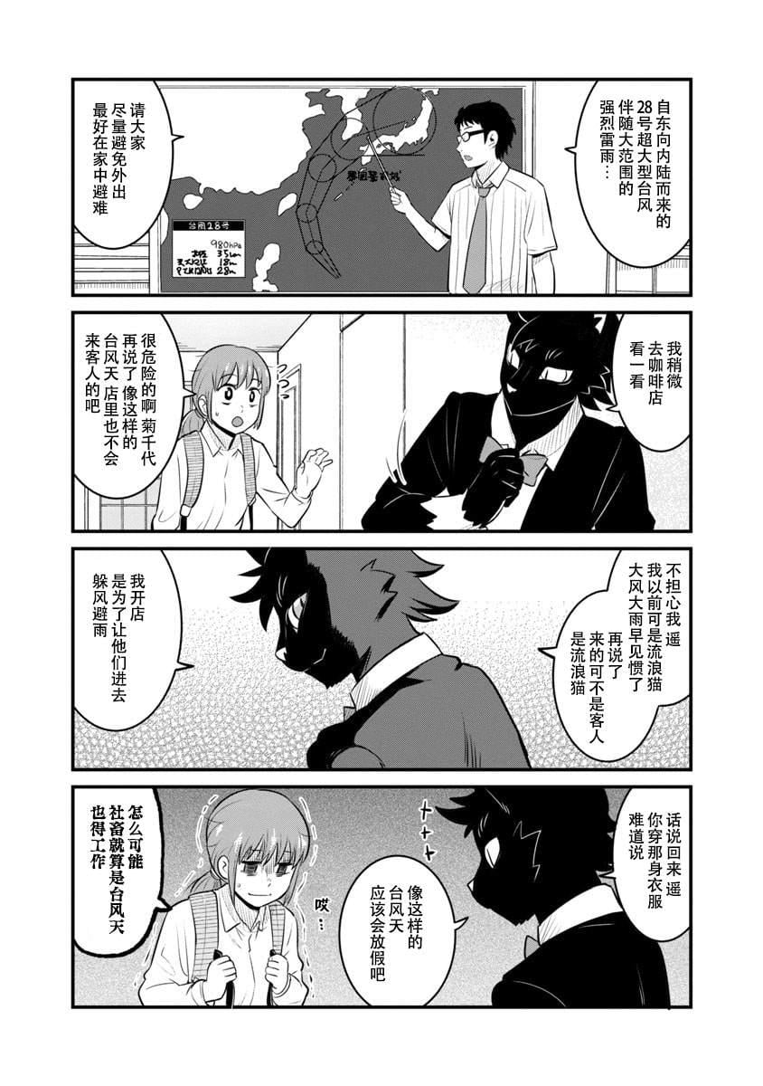 第10話 佐伯家的黑貓 包子漫畫 第10話 佐伯家的黑貓 包子漫畫