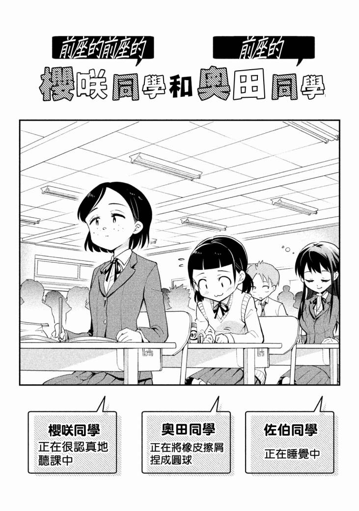 佐伯同學睡著了 - 佐伯同學睡着了 番外04 - 1