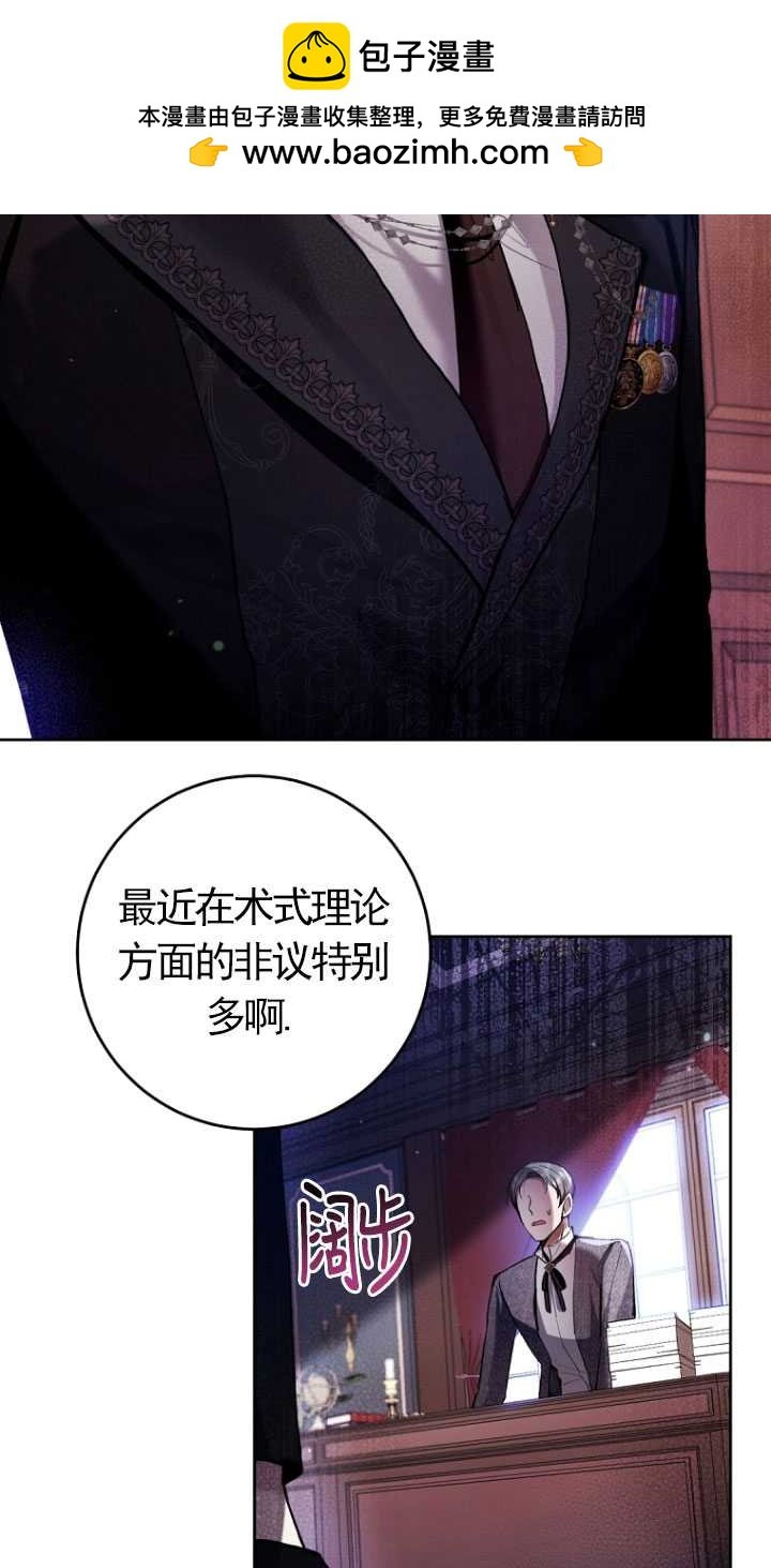 做個惡女好安逸 - 第28話(1/2) - 2