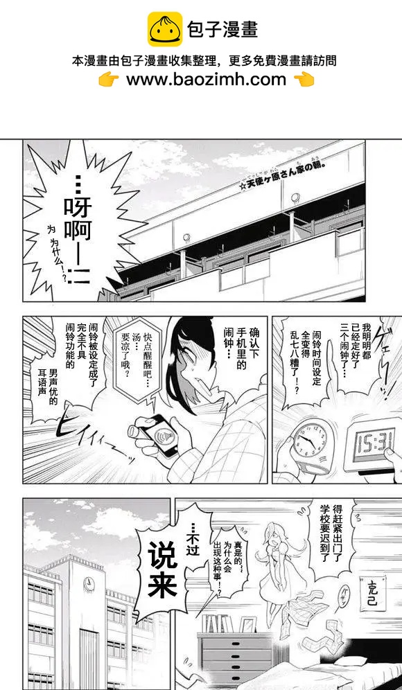 左門君是召喚術士 - 第02回 - 2