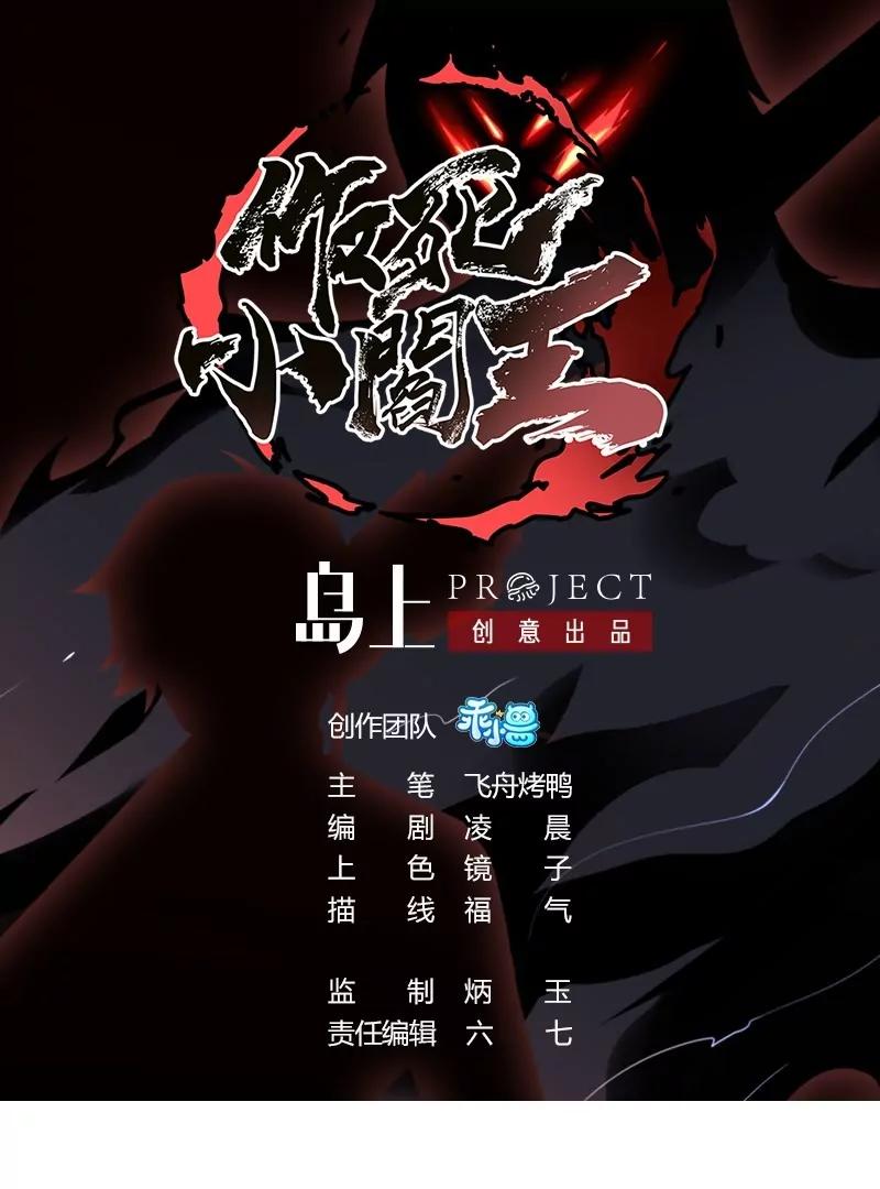 作死小霸王 - 第74話 殿中密謀！他是誰？ - 1