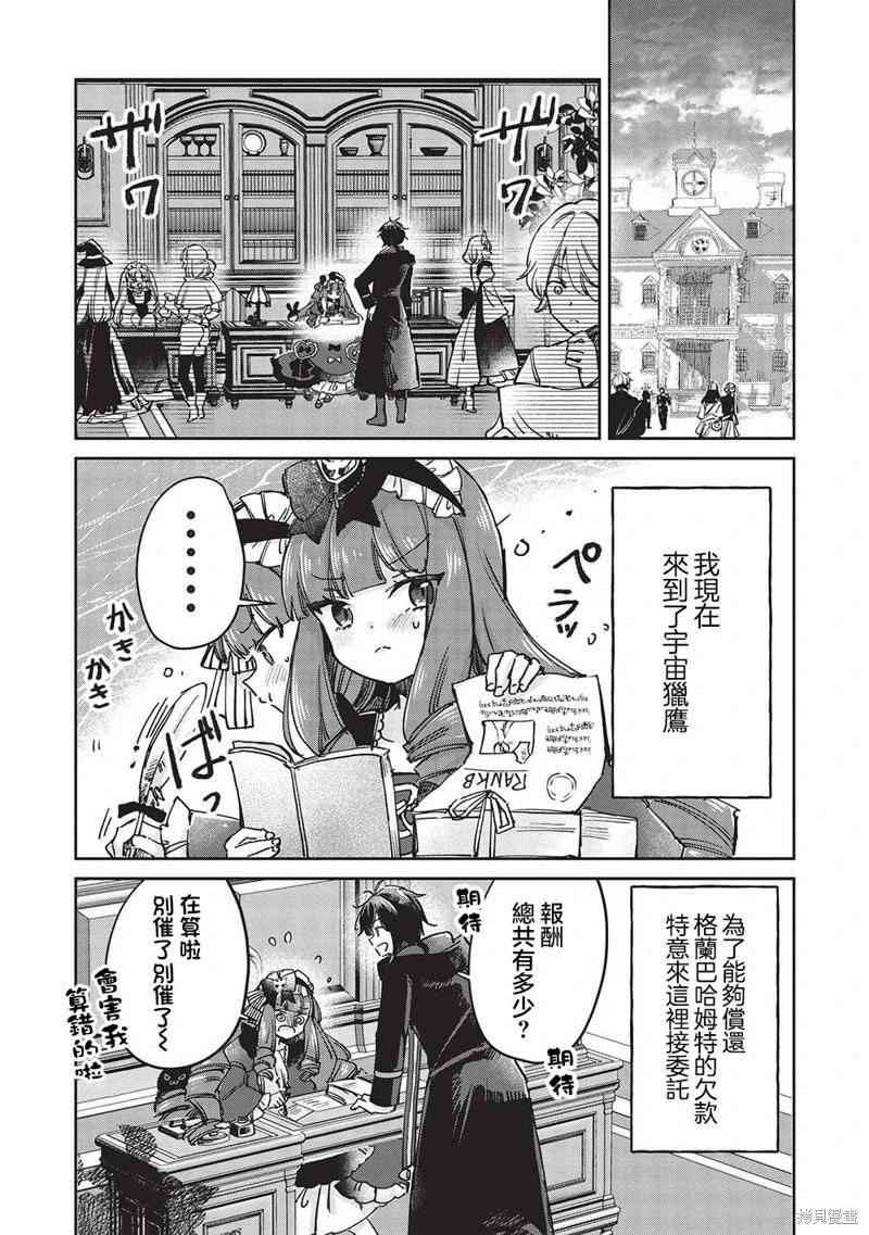 作爲家裡蹲的我被可愛的公會會長照顧也挺好的不是？ - 第10.1話 - 1