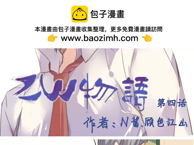 ZW物語 - 第4話 跟蹤正杌 - 2