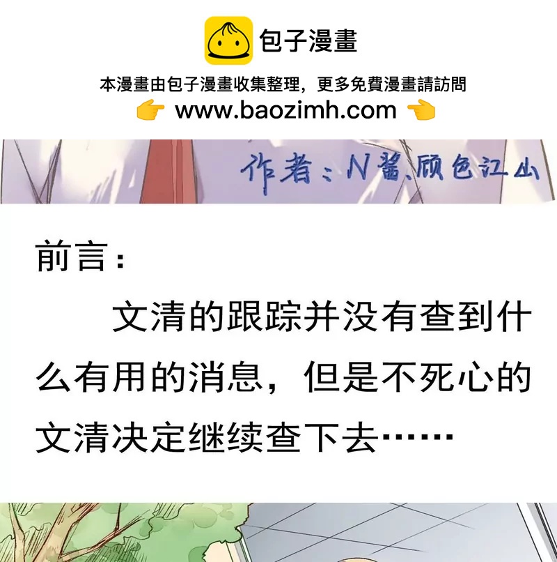 ZW物語 - 第6話 詢問矮砸 - 2